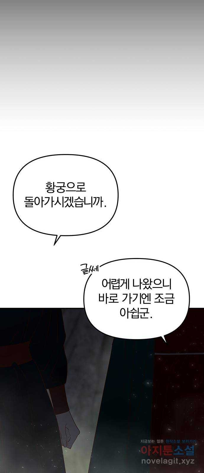 묘령의 황자 114화 끝나지 않은 이야기 6