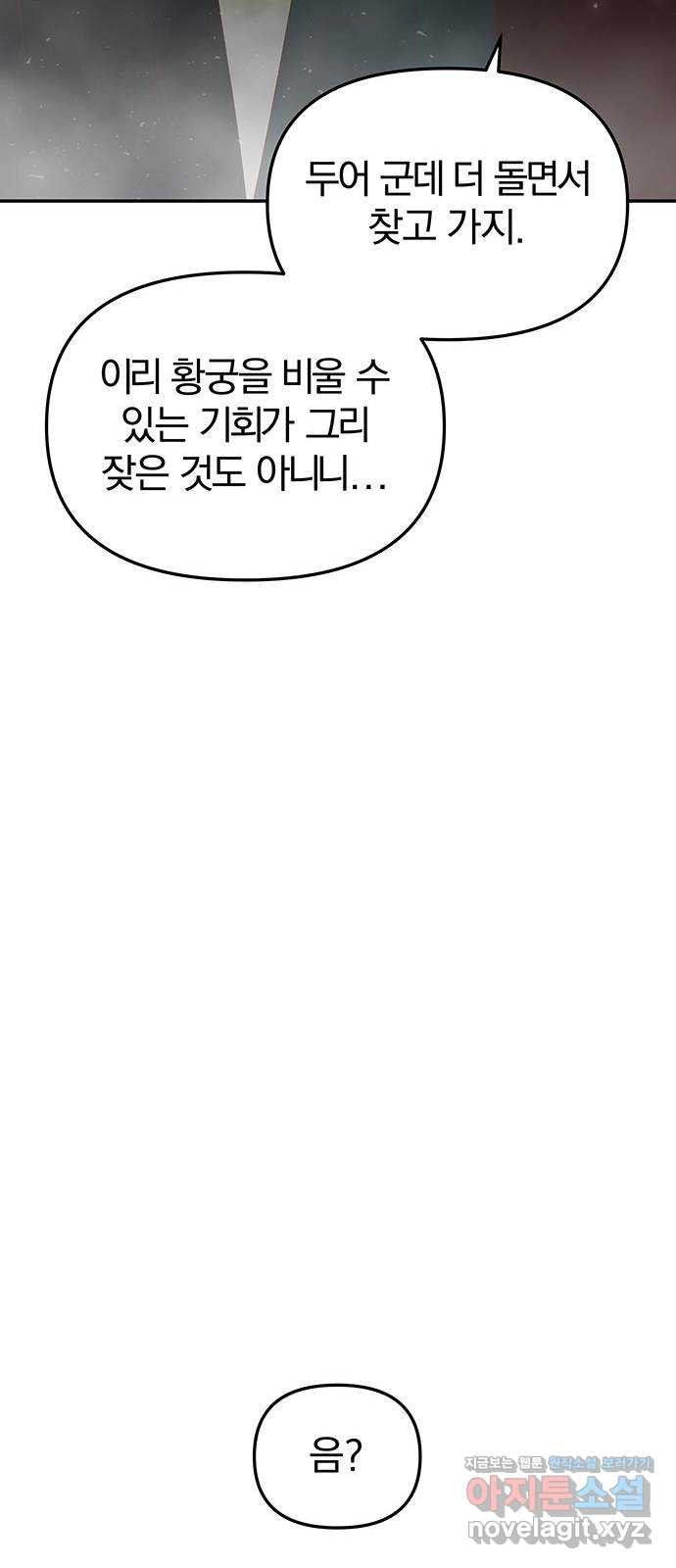 묘령의 황자 114화 끝나지 않은 이야기 7
