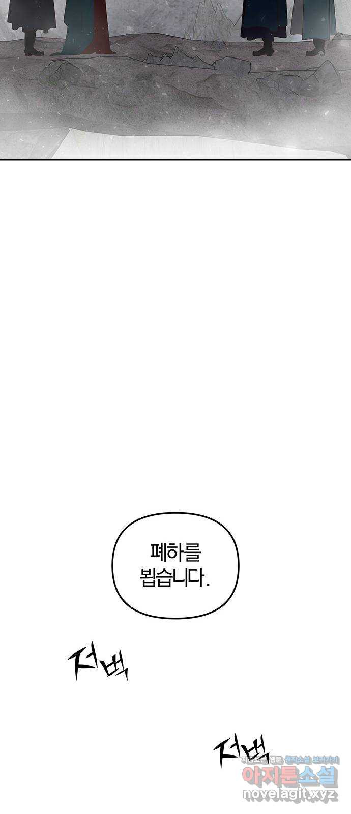 묘령의 황자 114화 끝나지 않은 이야기 9