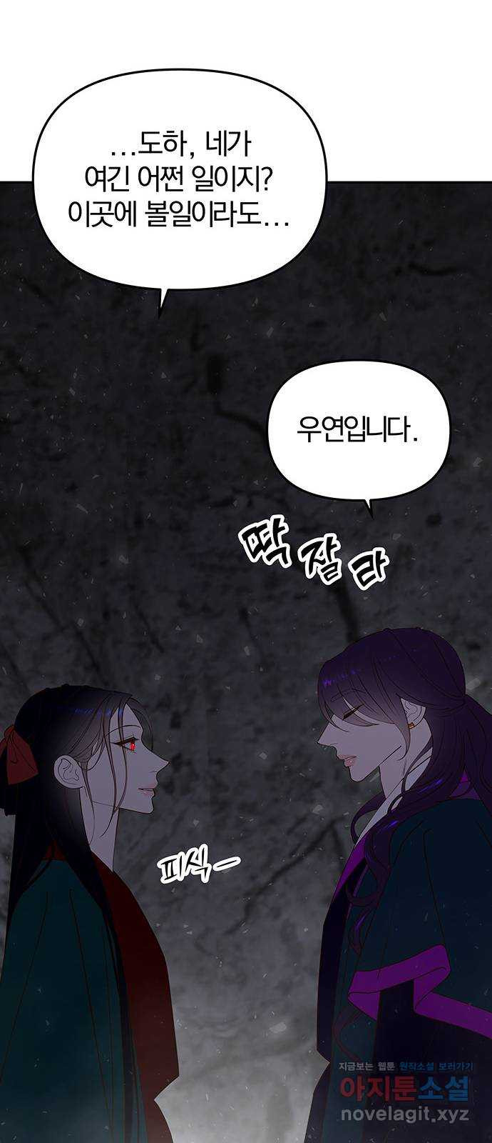 묘령의 황자 114화 끝나지 않은 이야기 10