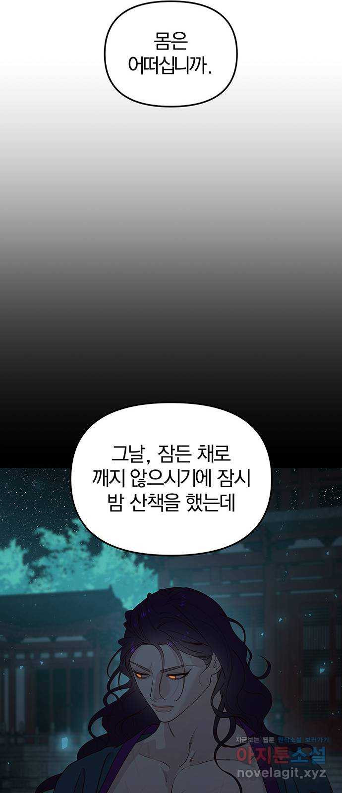 묘령의 황자 114화 끝나지 않은 이야기 13