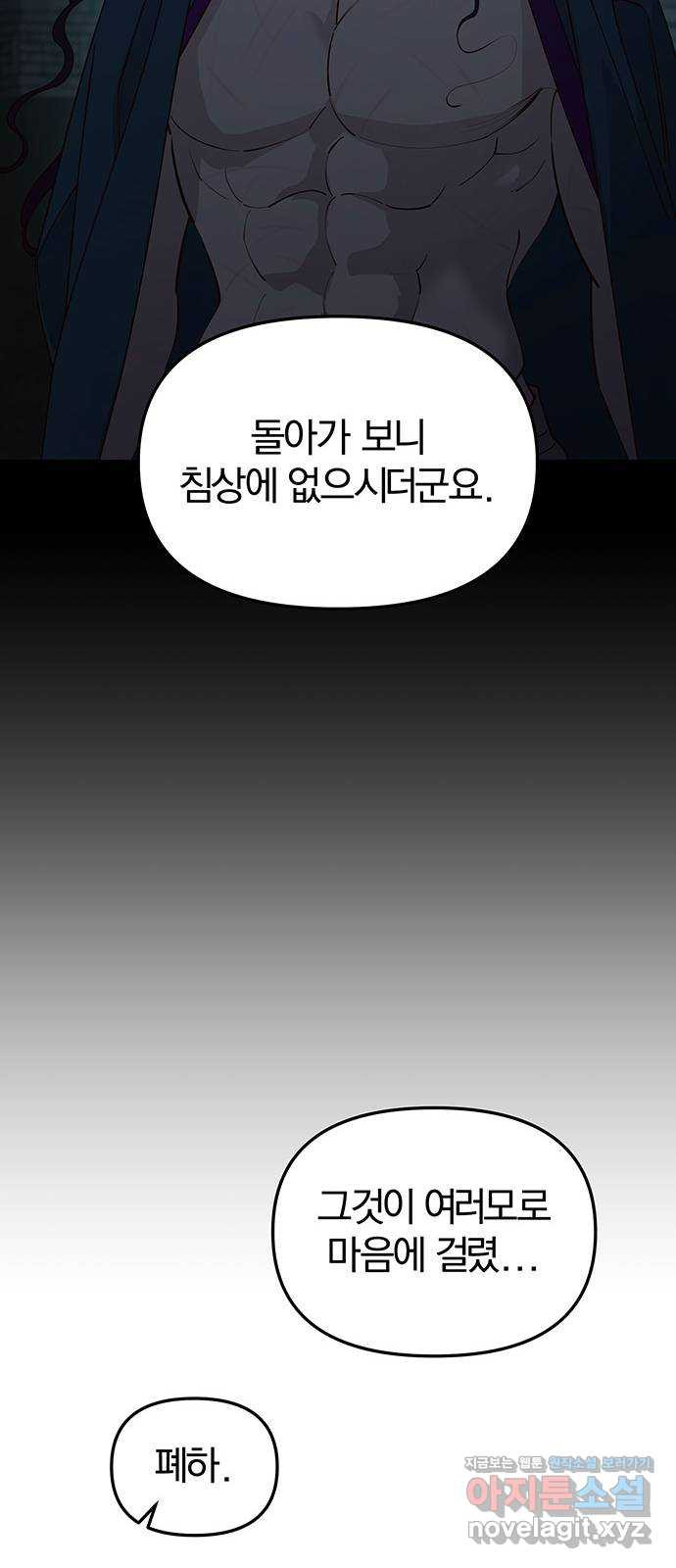 묘령의 황자 114화 끝나지 않은 이야기 14