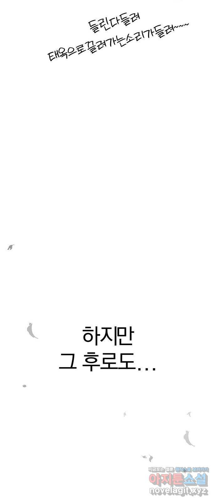 묘령의 황자 114화 끝나지 않은 이야기 17