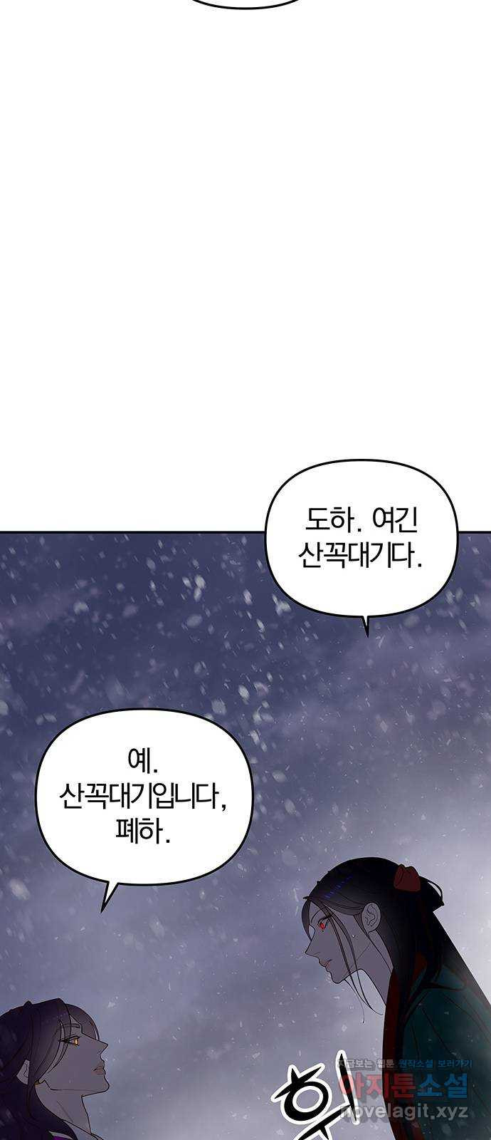 묘령의 황자 114화 끝나지 않은 이야기 22