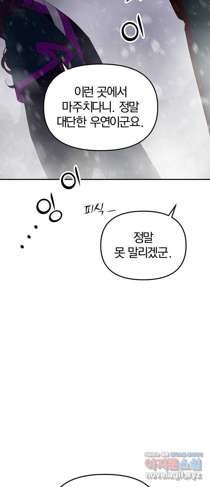 묘령의 황자 114화 끝나지 않은 이야기 23