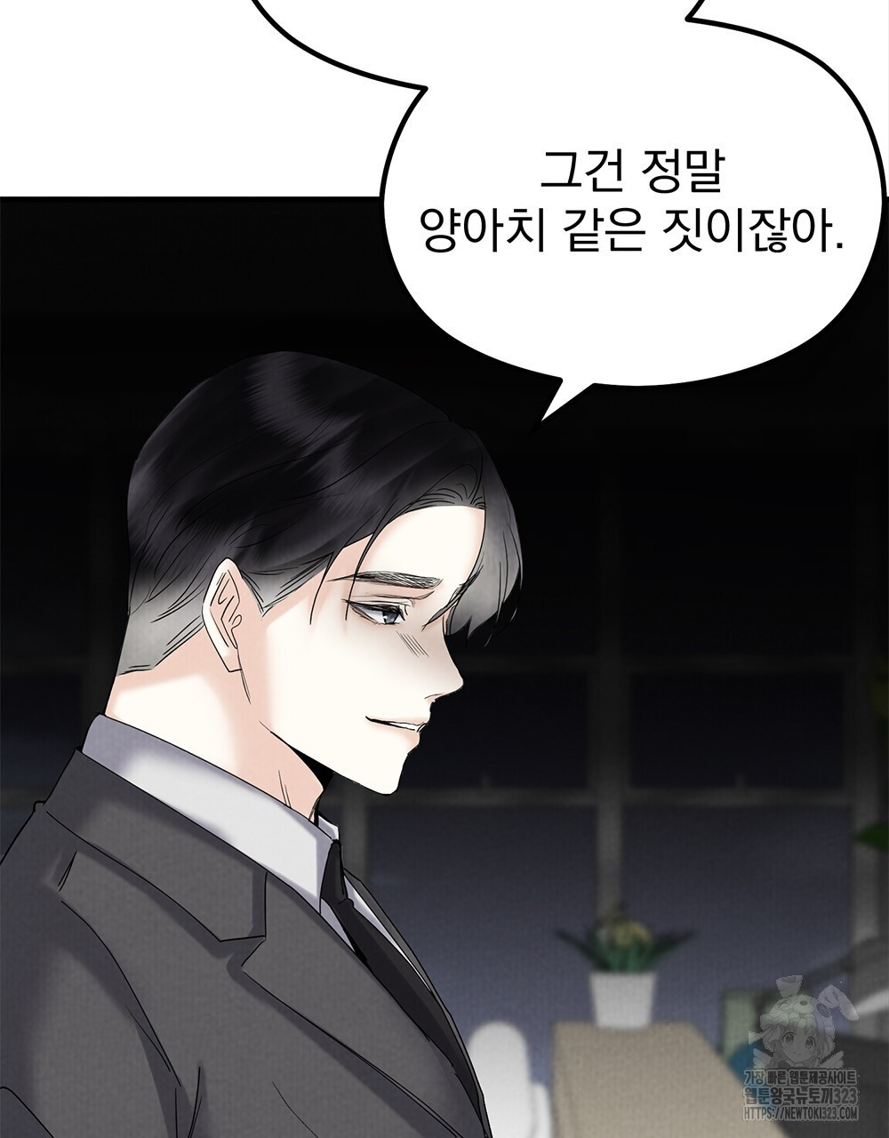 각인되다 34화 19