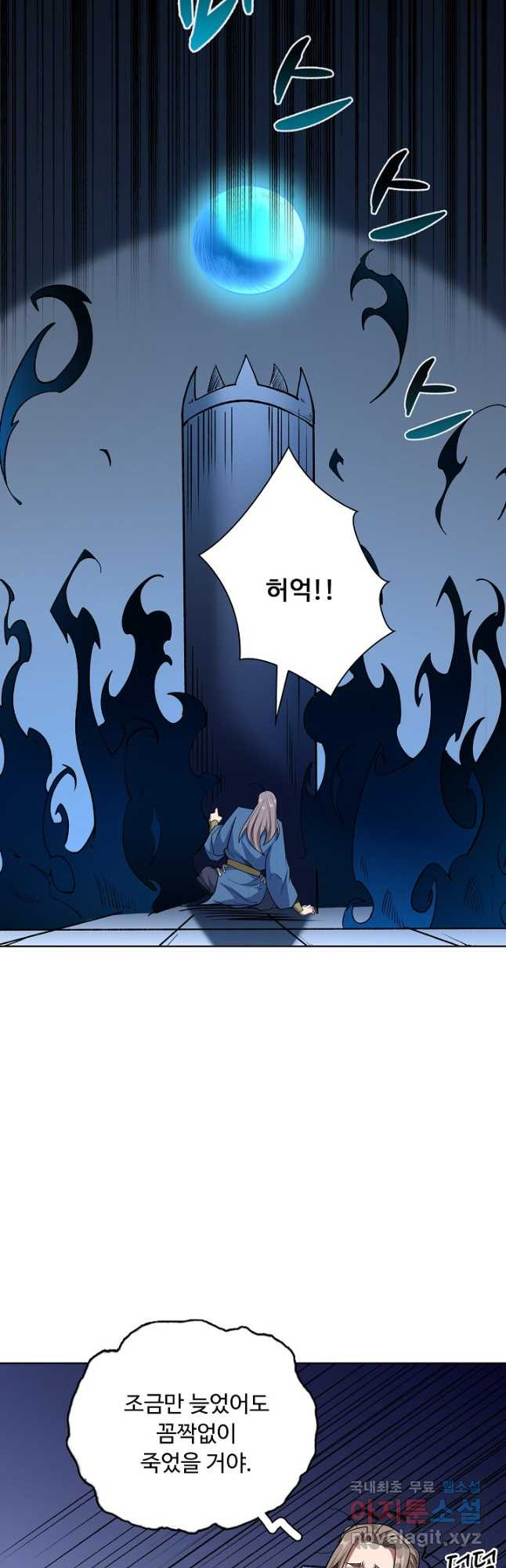 무도독존 402화 9
