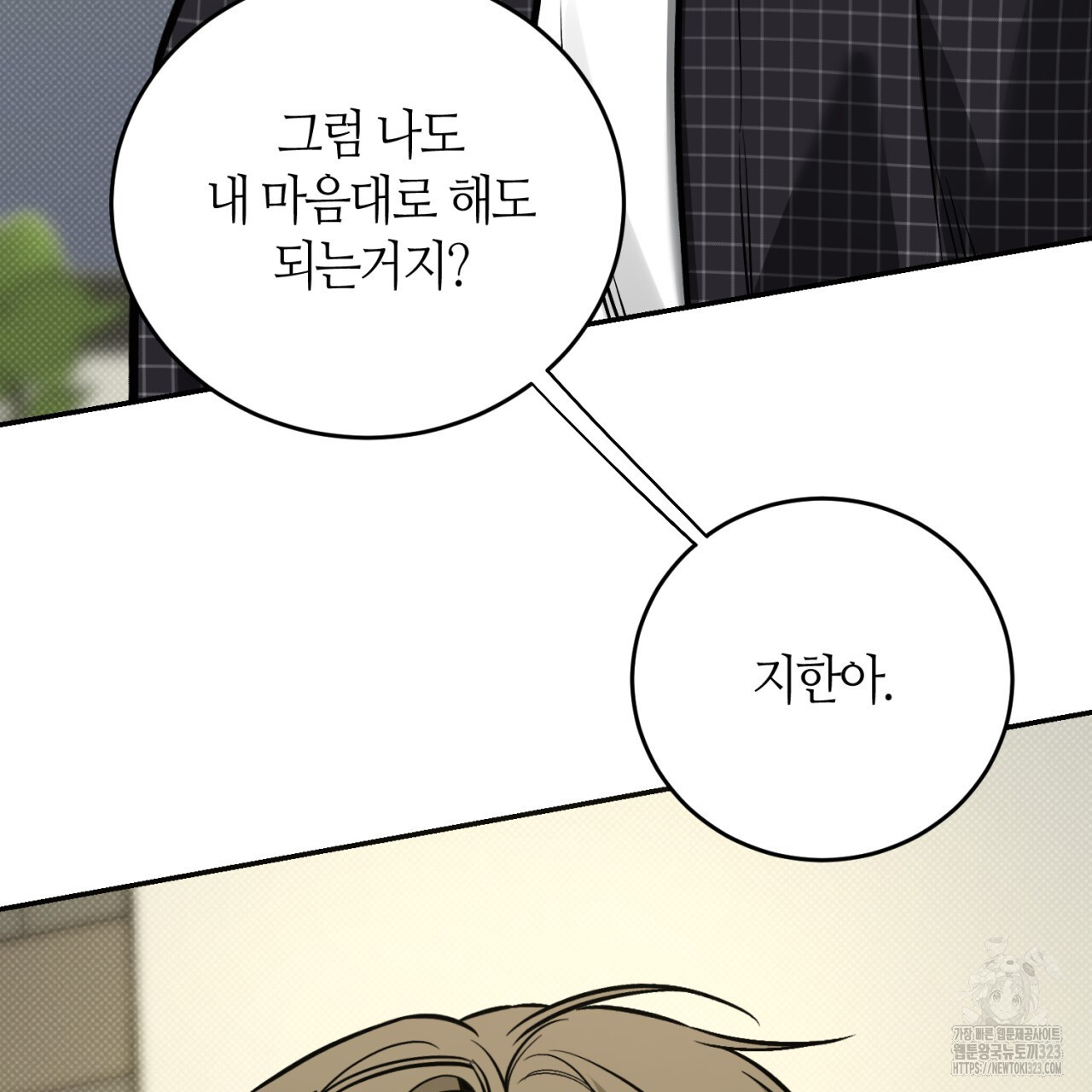 다 주는 남자 9화 3