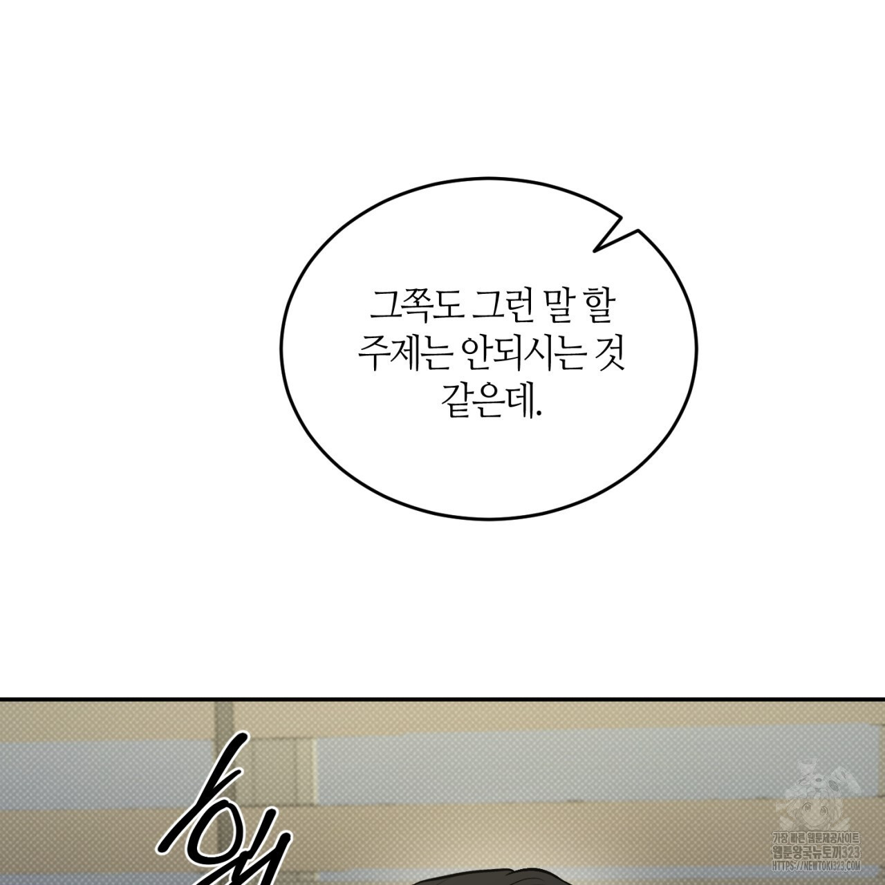 다 주는 남자 9화 20