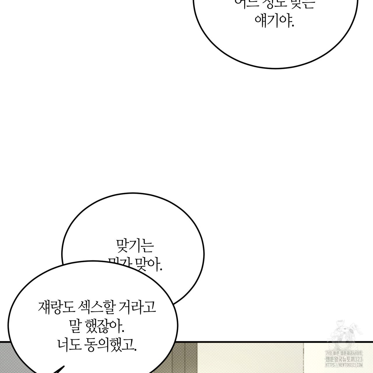 다 주는 남자 9화 27