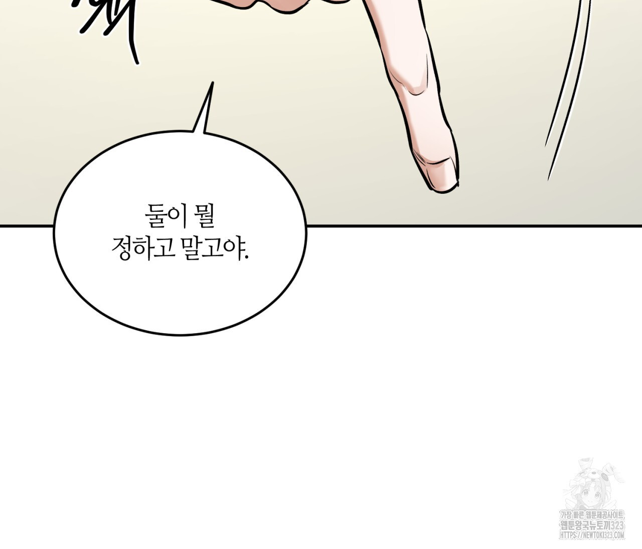 다 주는 남자 9화 31