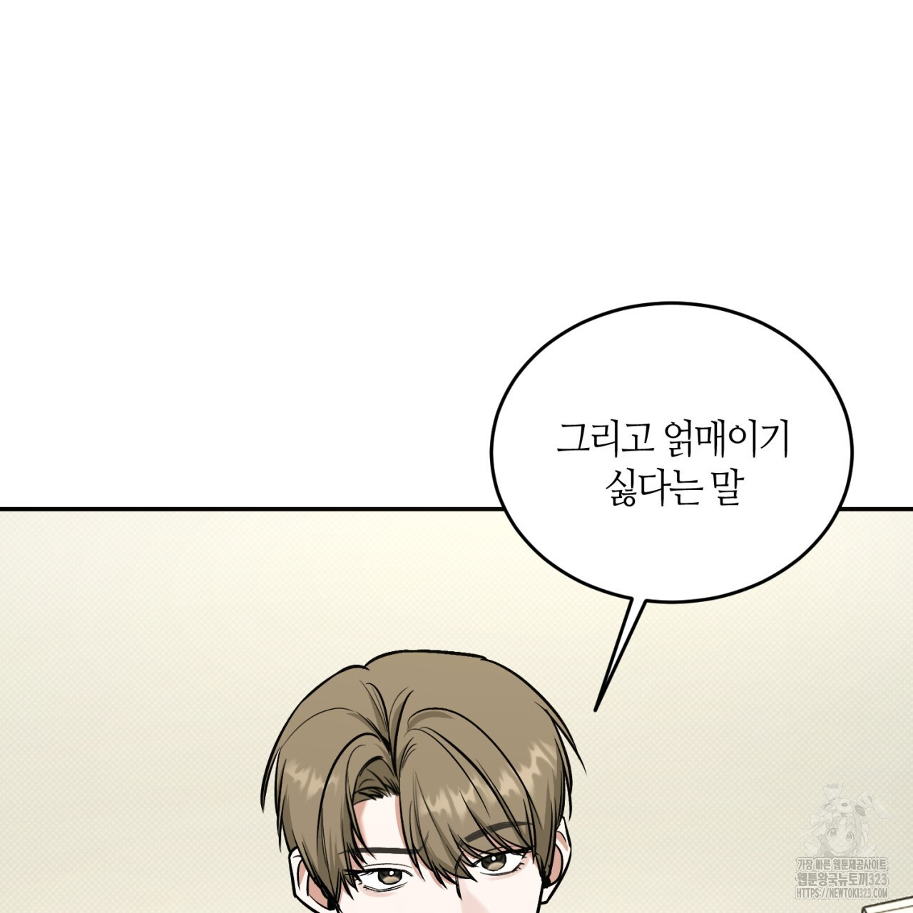 다 주는 남자 9화 32