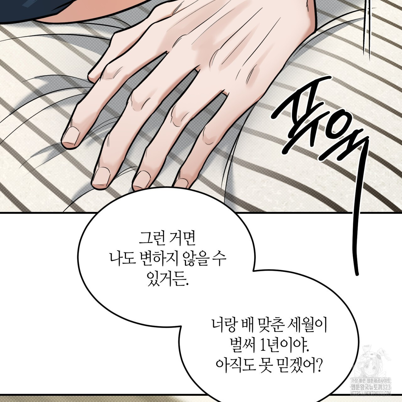 다 주는 남자 9화 36