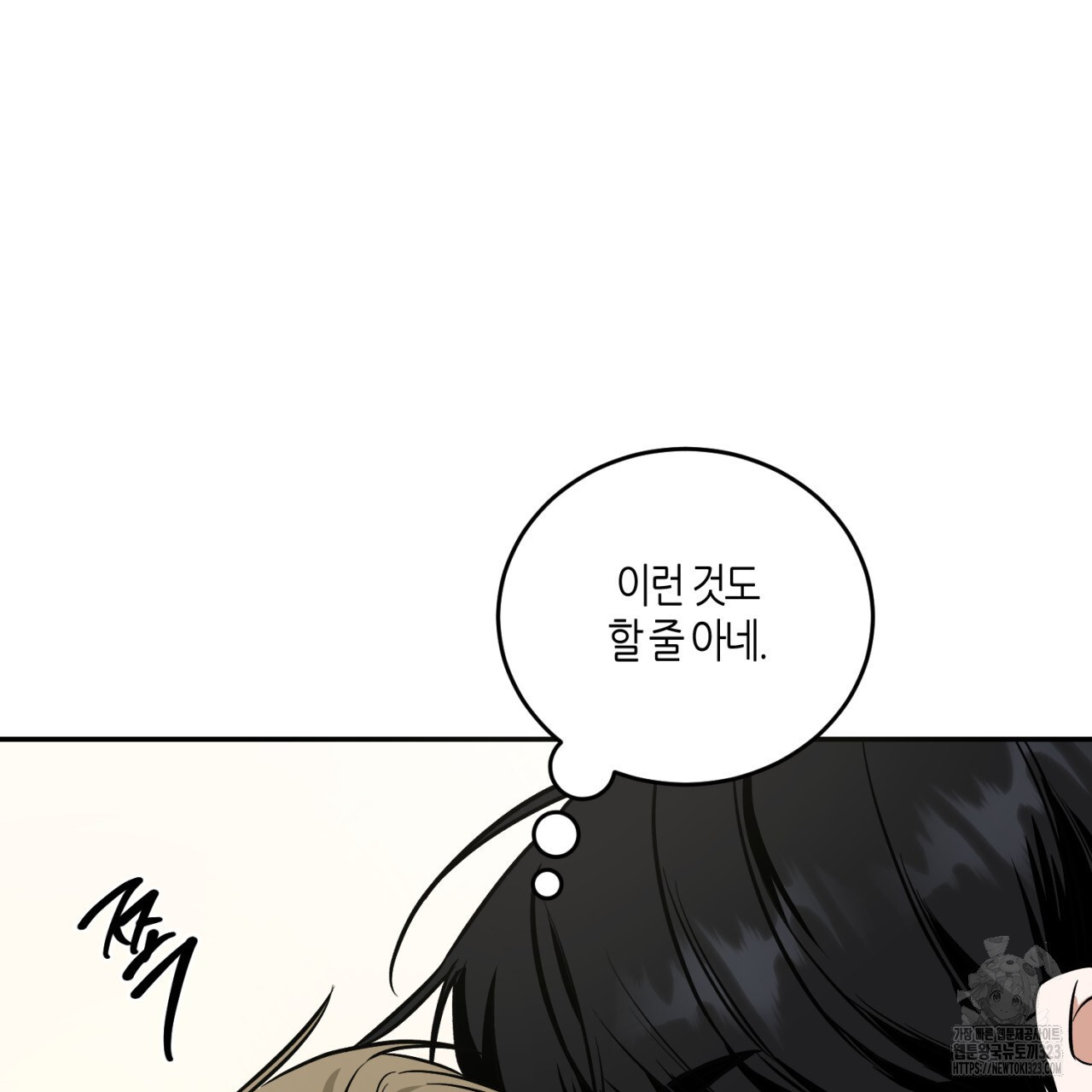 다 주는 남자 9화 53