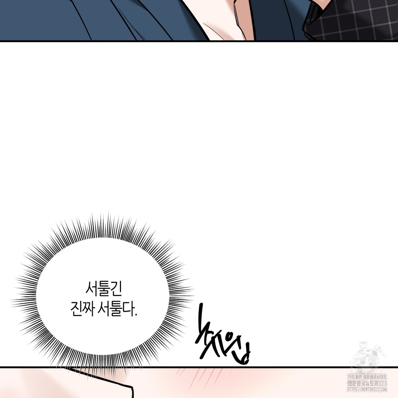 다 주는 남자 9화 55