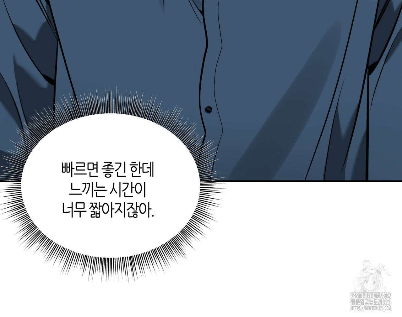다 주는 남자 9화 94