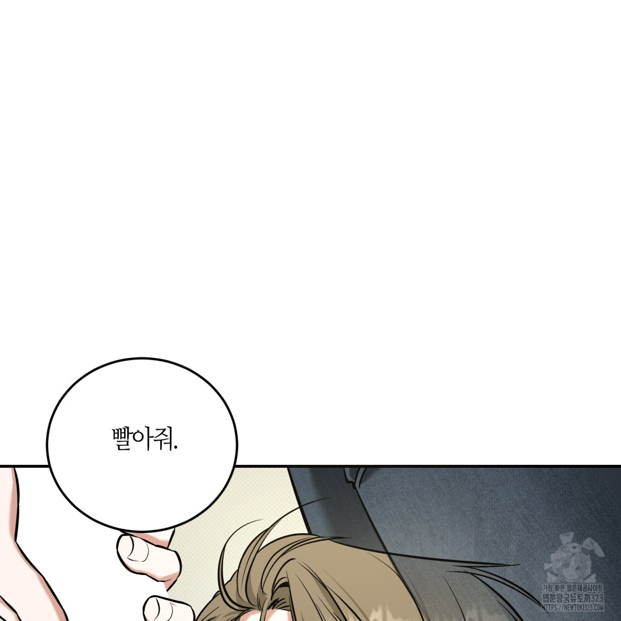 다 주는 남자 9화 110