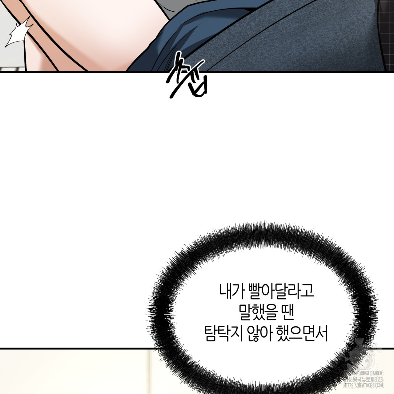 다 주는 남자 9화 119