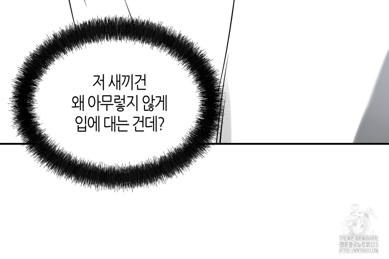 다 주는 남자 9화 121