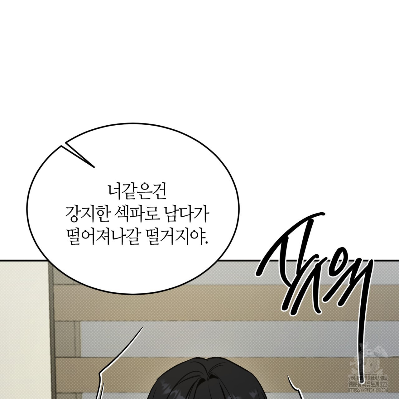 다 주는 남자 9화 143