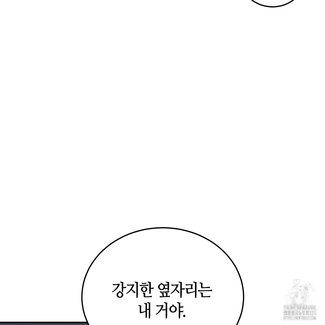 다 주는 남자 9화 146