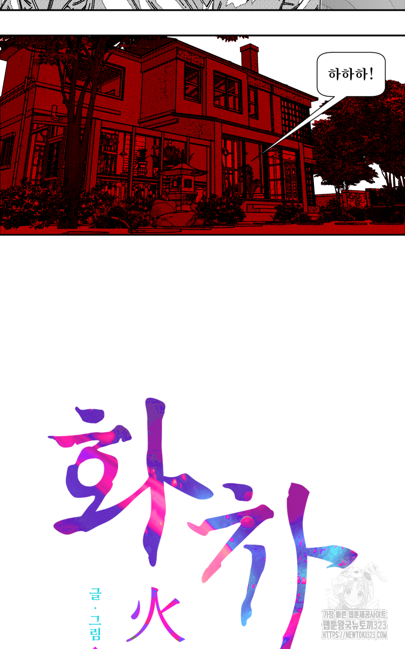 화차 31화 2