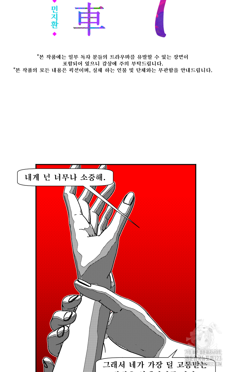 화차 31화 3
