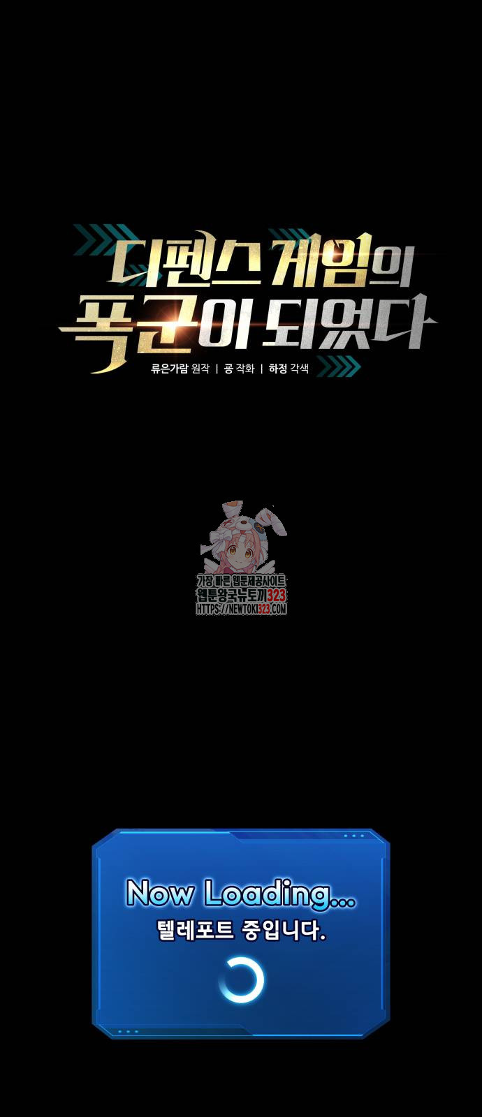 디펜스 게임의 폭군이 되었다 83화 1