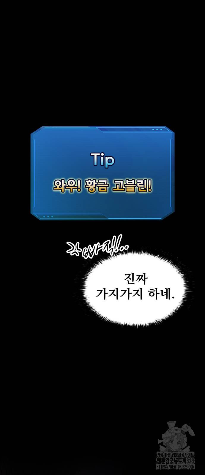 디펜스 게임의 폭군이 되었다 83화 2