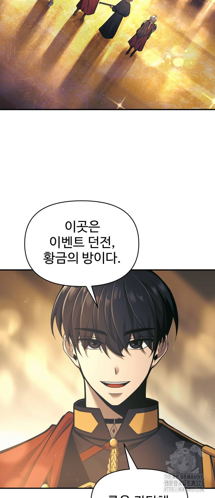 디펜스 게임의 폭군이 되었다 83화 4