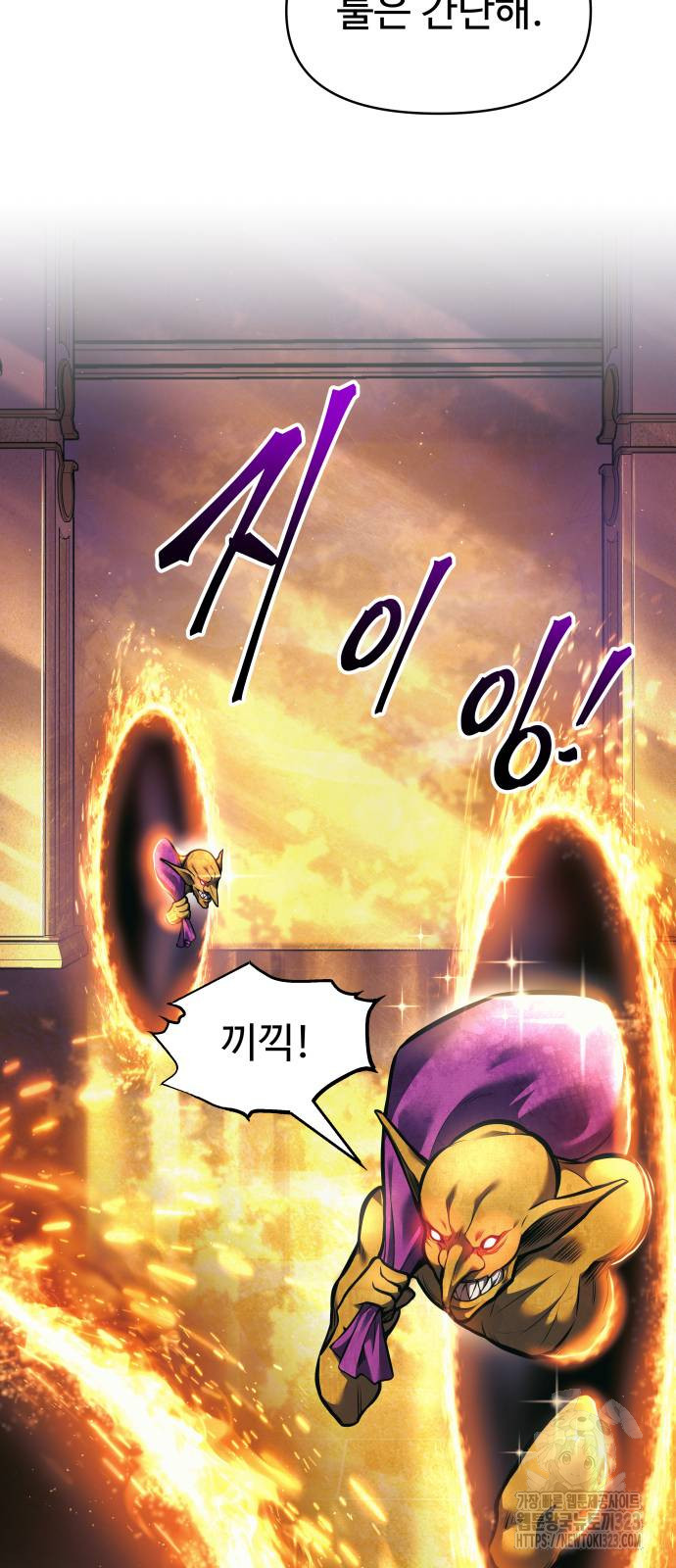 디펜스 게임의 폭군이 되었다 83화 5