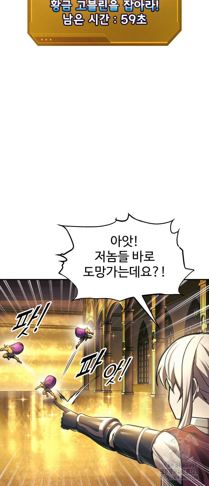 디펜스 게임의 폭군이 되었다 83화 8
