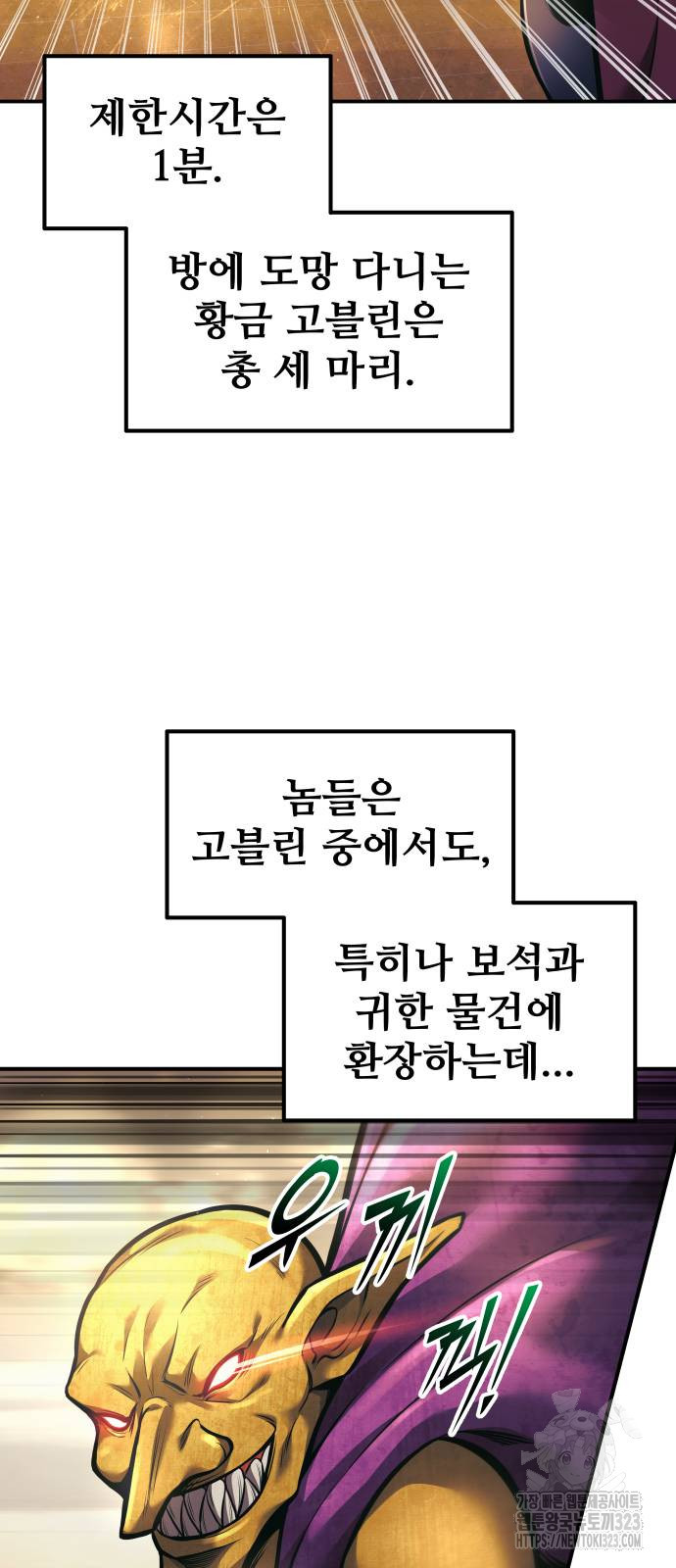 디펜스 게임의 폭군이 되었다 83화 9