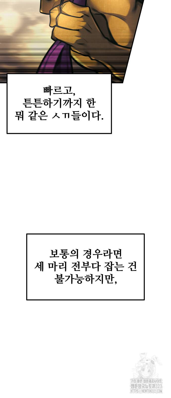 디펜스 게임의 폭군이 되었다 83화 10