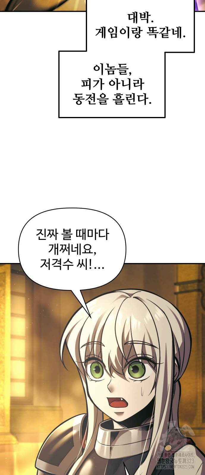 디펜스 게임의 폭군이 되었다 83화 16