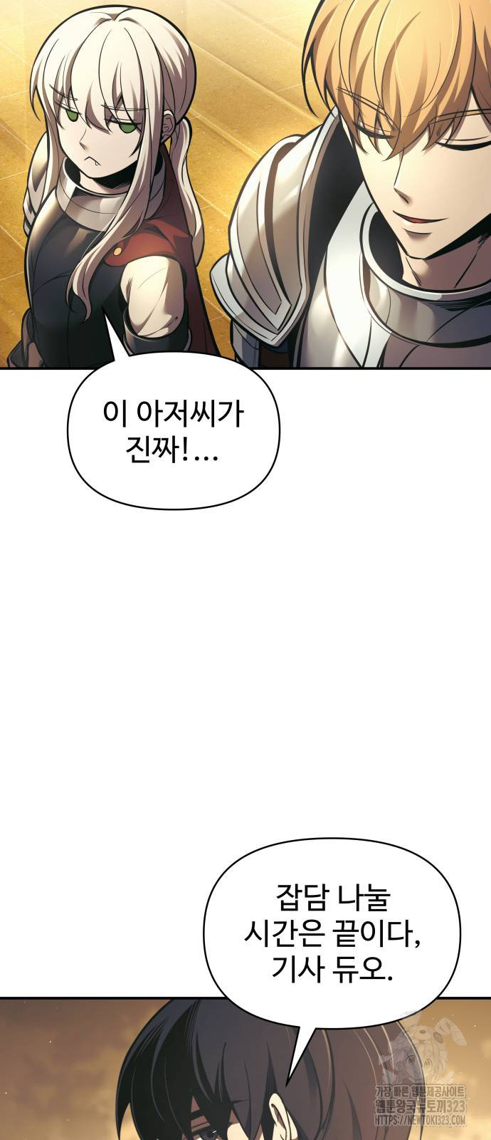 디펜스 게임의 폭군이 되었다 83화 19