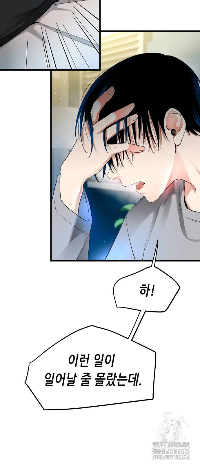 영광의 해일로 7화 2