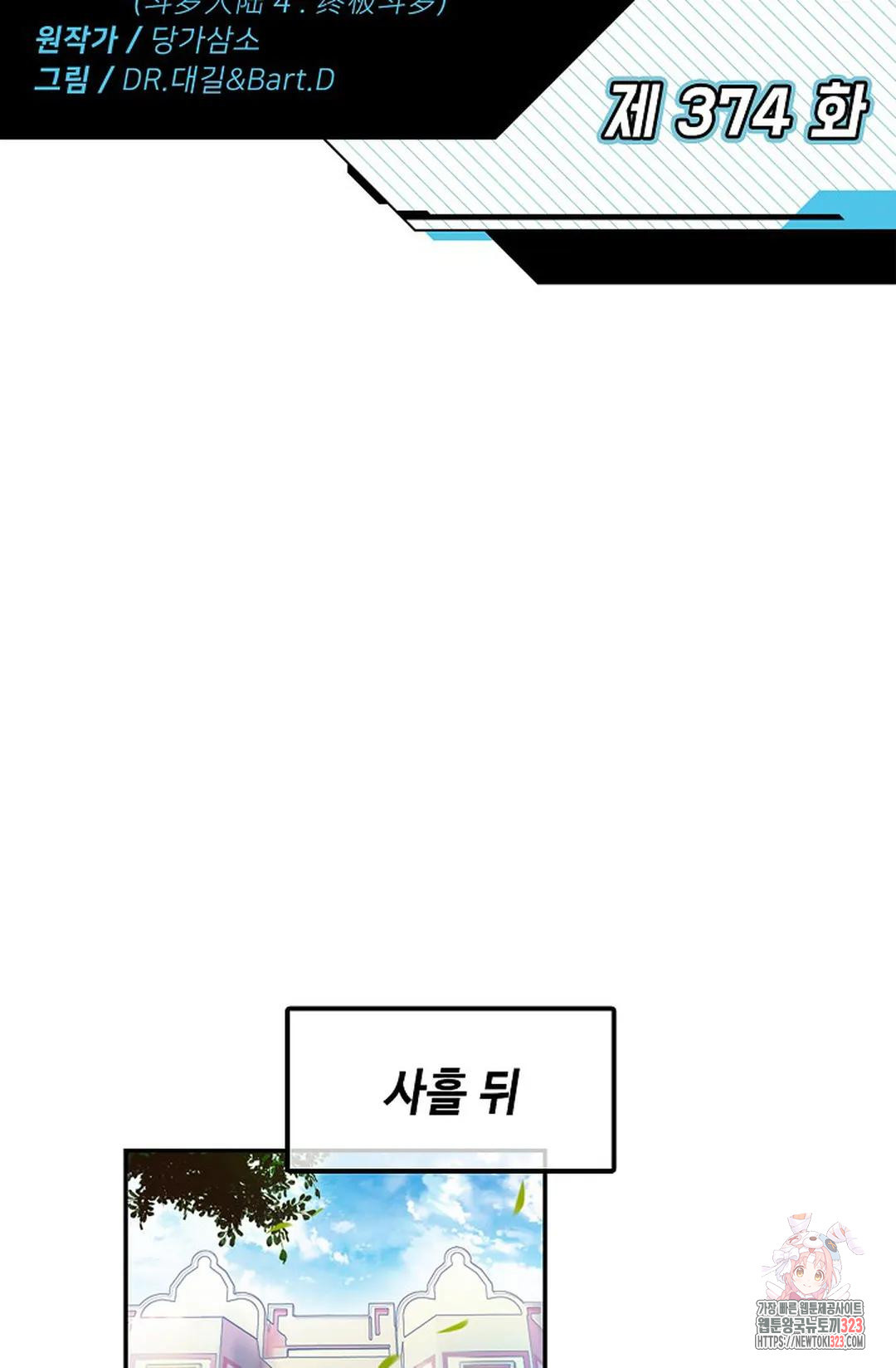 엘피스 전기:더 라스트 374화 2