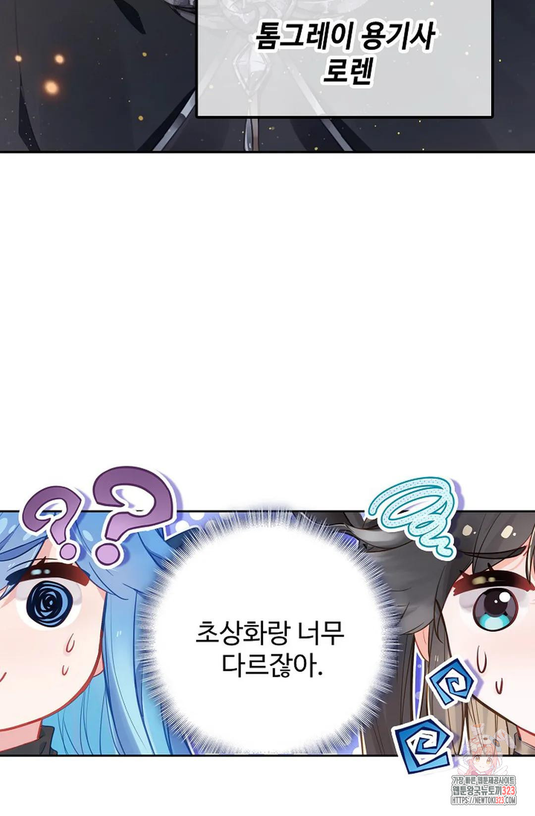 엘피스 전기:더 라스트 374화 9