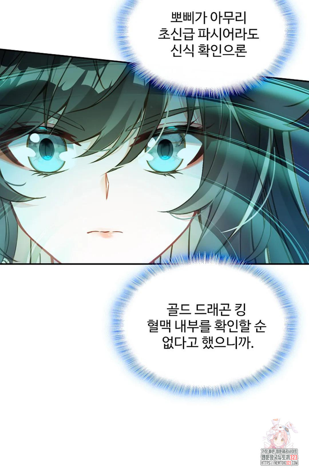 엘피스 전기:더 라스트 374화 17