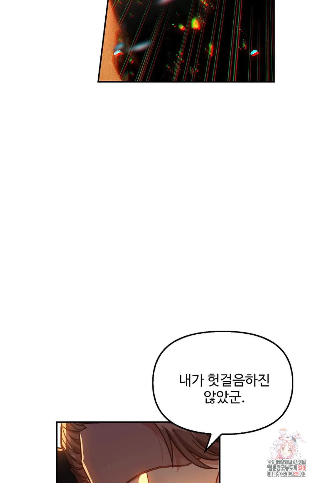 엘피스 전기:더 라스트 374화 32