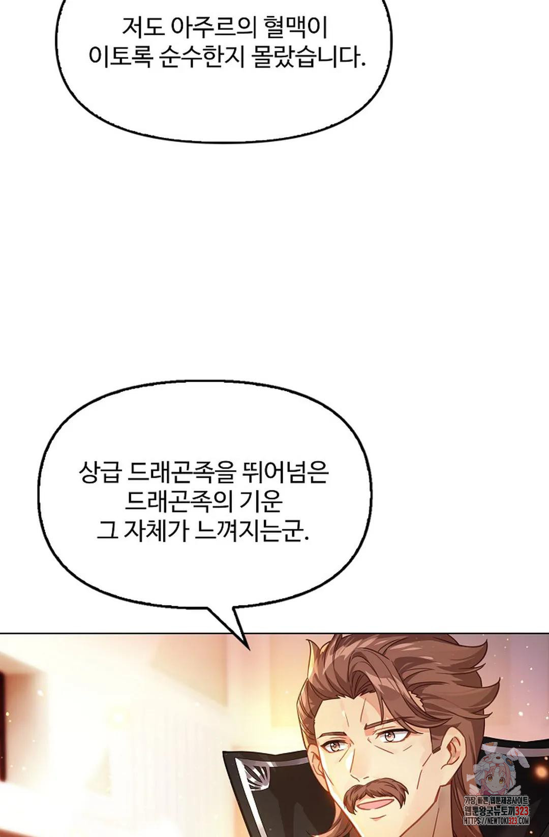 엘피스 전기:더 라스트 374화 35