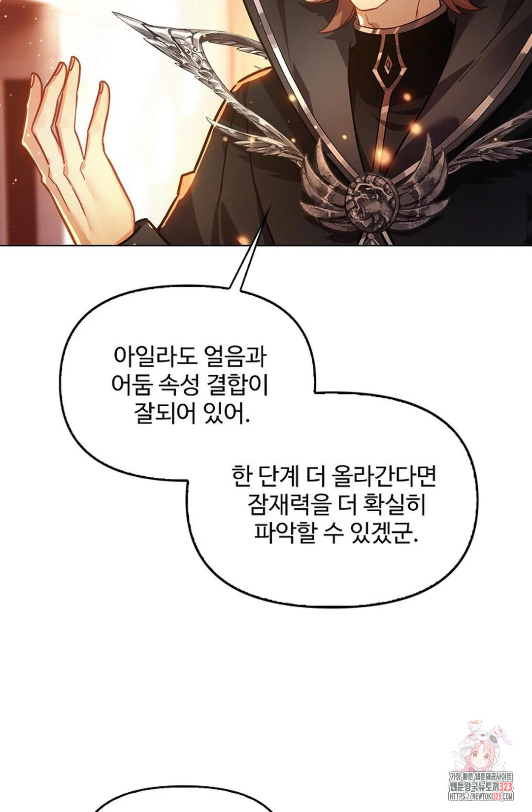 엘피스 전기:더 라스트 374화 36