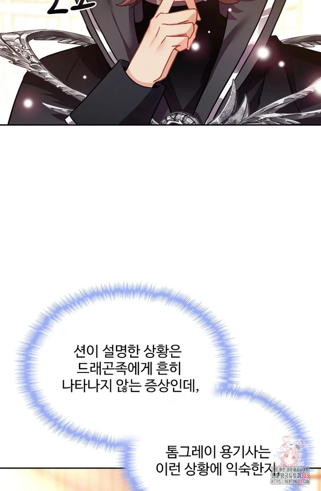 엘피스 전기:더 라스트 374화 45