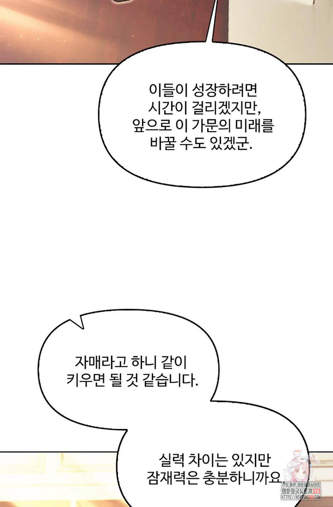 엘피스 전기:더 라스트 374화 48