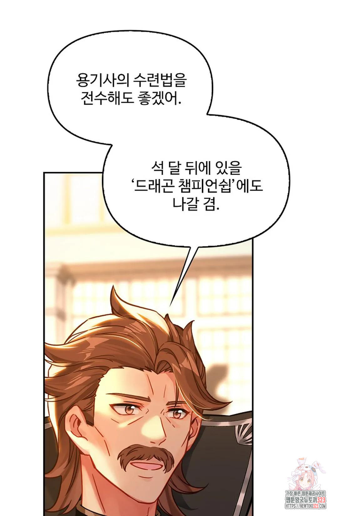 엘피스 전기:더 라스트 374화 52