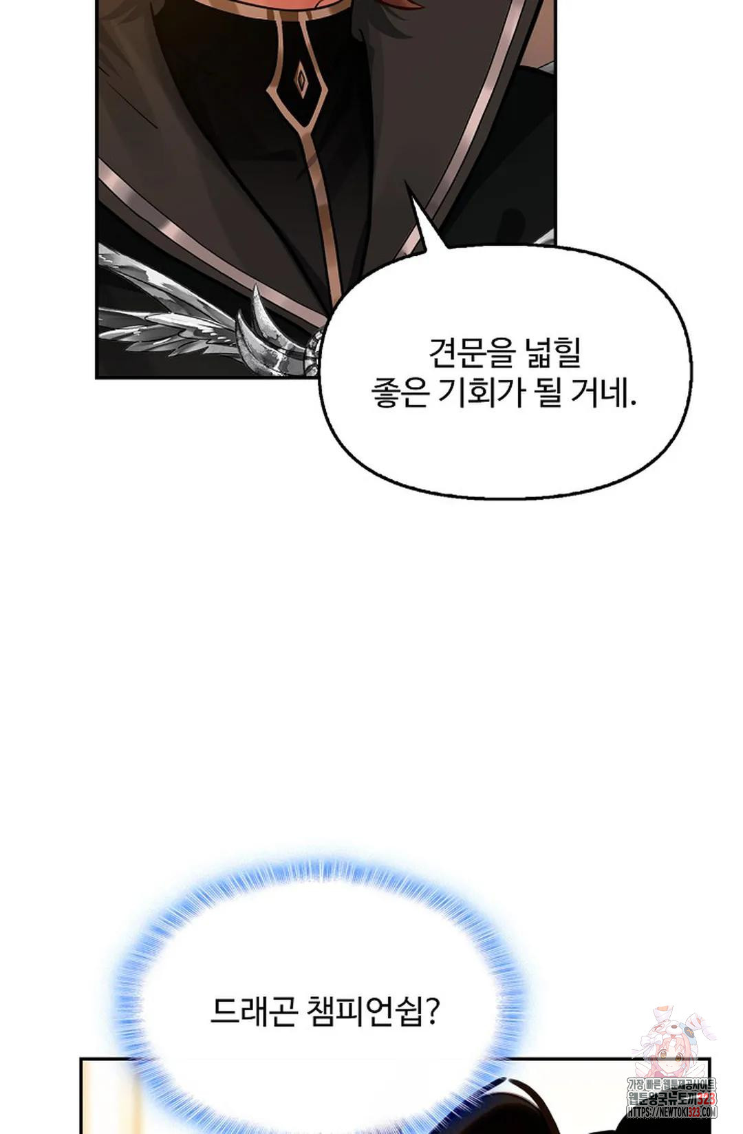 엘피스 전기:더 라스트 374화 53
