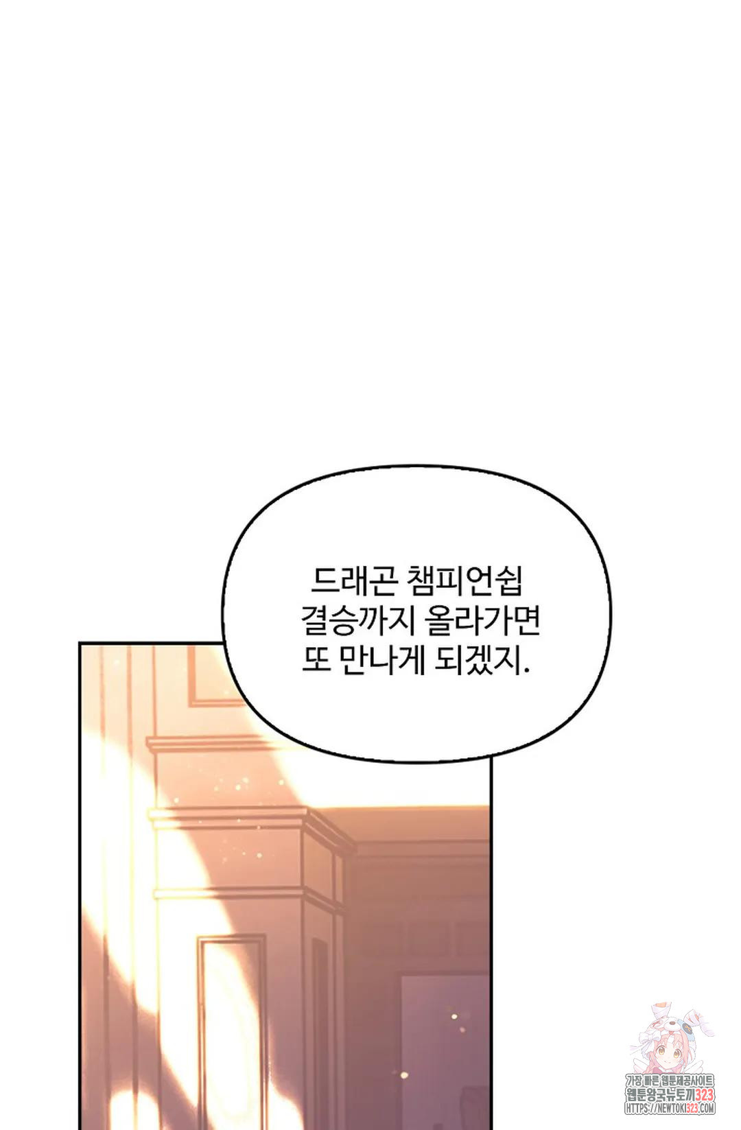 엘피스 전기:더 라스트 374화 55