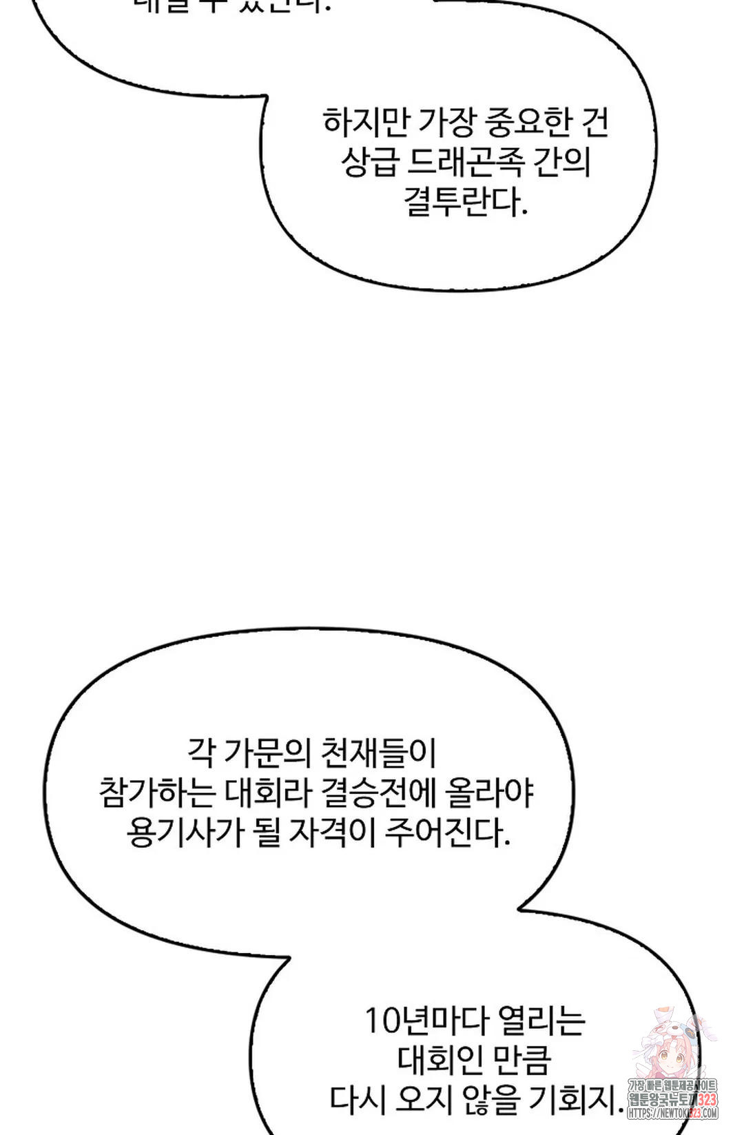 엘피스 전기:더 라스트 374화 59