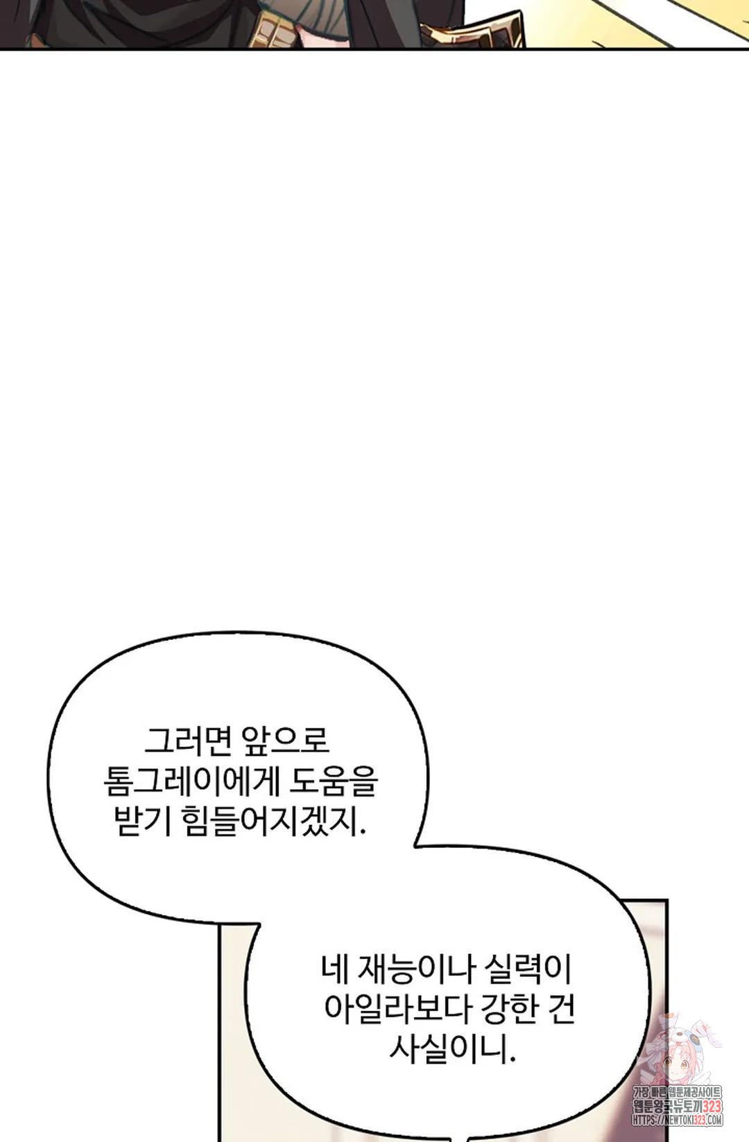 엘피스 전기:더 라스트 374화 63